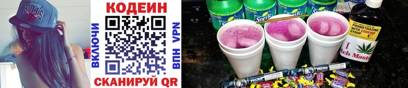 Codein Purple Drank  Купить  Краснозаводск 